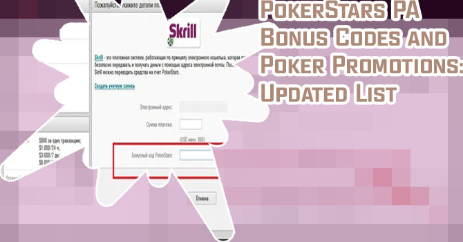 Pokerstars promo code
